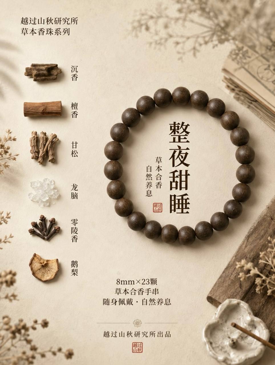 合香珠手串